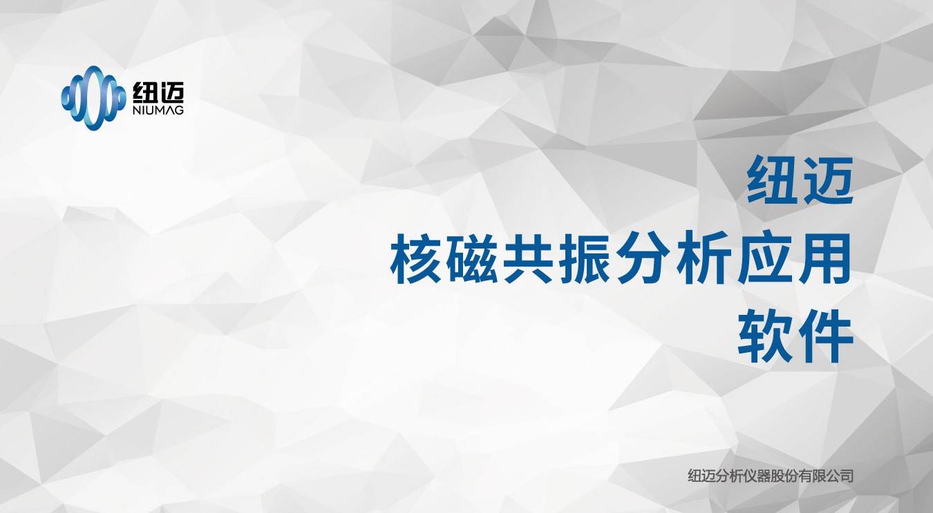 小核磁測等規(guī)的原理