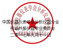 2017A03期核磁共振技術(shù)與應(yīng)用高級(jí)培訓(xùn)班通知