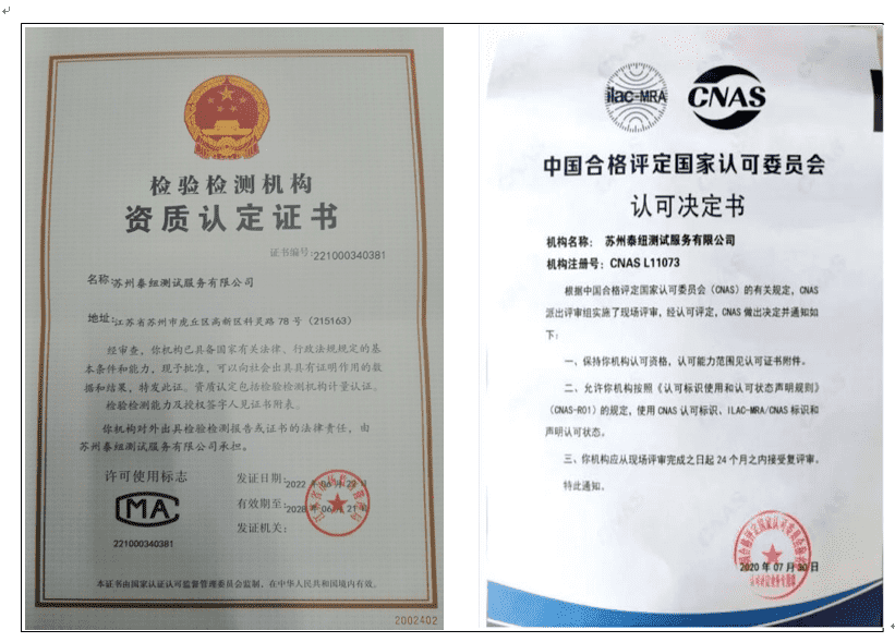祝賀蘇州泰紐測試獲得了國家CMA和CNAS雙資質(zhì)認(rèn)定！