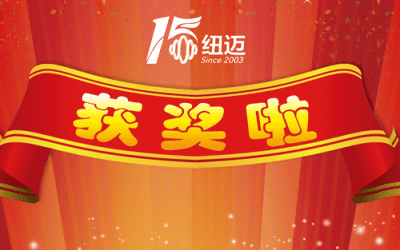 喜報(bào)|紐邁分析“高性能核磁弛豫分析儀”榮獲2018中國(guó)儀器儀表學(xué)會(huì)科學(xué)技術(shù)獎(jiǎng)！