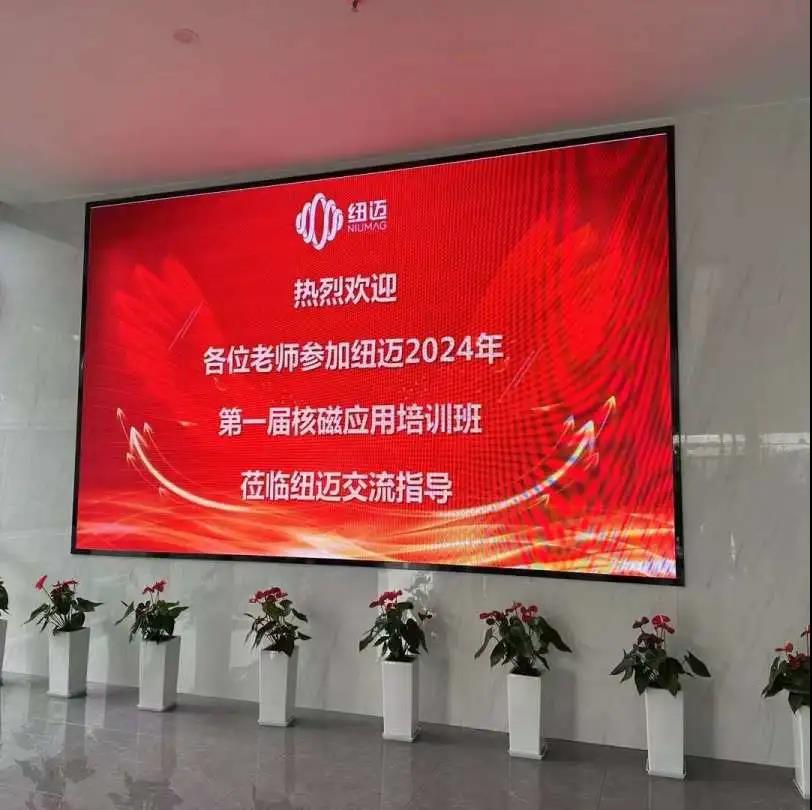 五班同開(kāi) 用戶極致體驗(yàn) | 紐邁2024年第一屆核磁共振應(yīng)用培訓(xùn)班順利開(kāi)班！