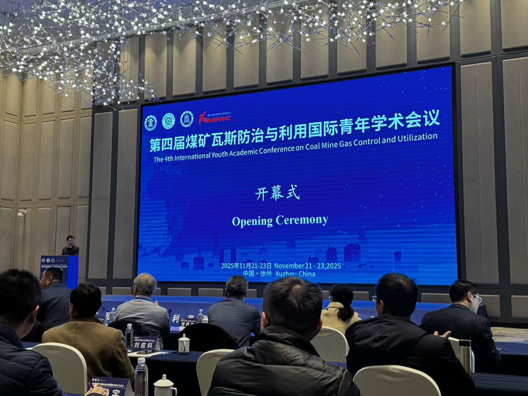 紐邁展風(fēng)采| 第四屆煤礦瓦斯防治與利用國際青年學(xué)術(shù)會議啟幕，紐邁低場核磁技術(shù)賦能煤礦瓦斯精準(zhǔn)治理