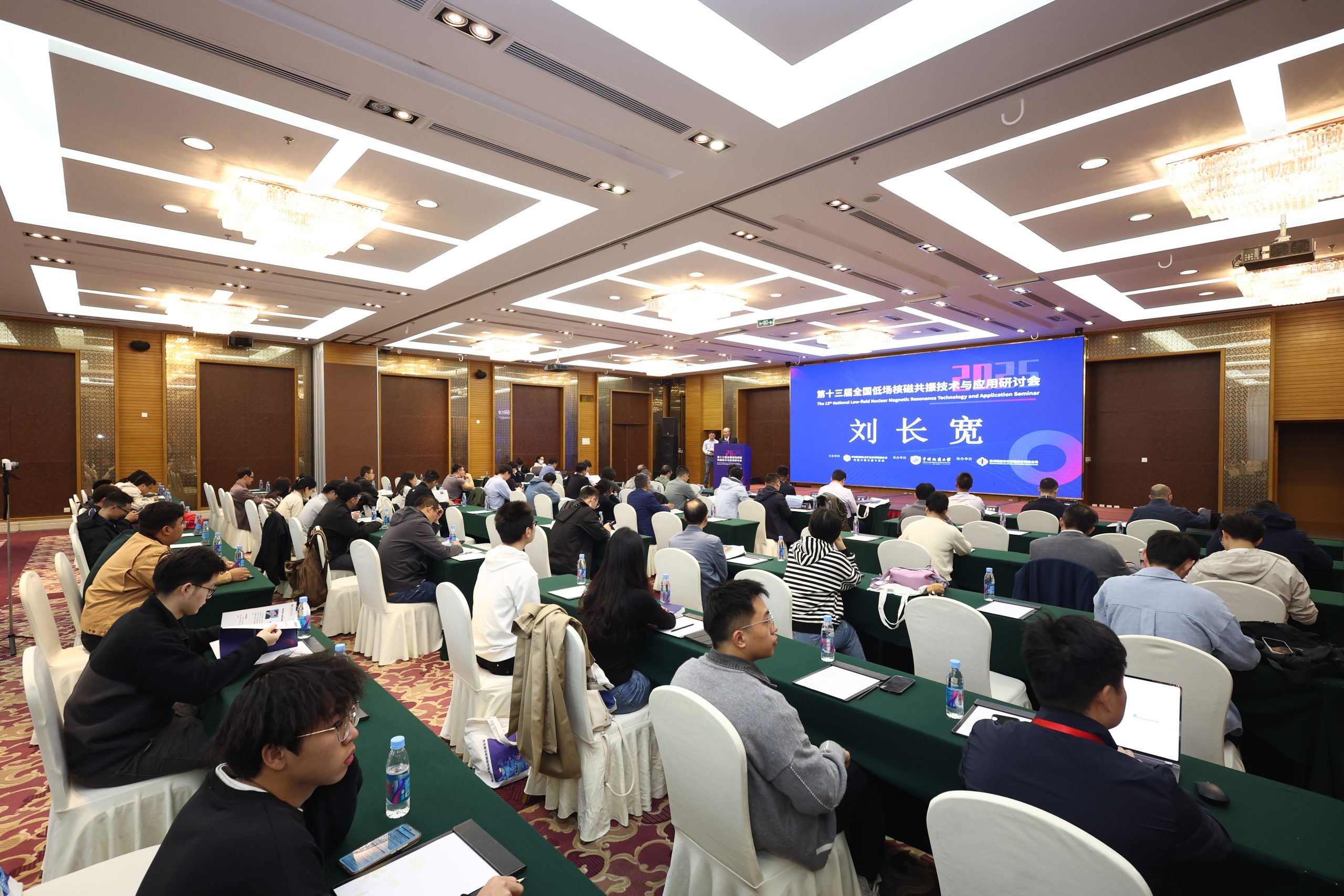 收官之期 · 聚焦方法革新與認(rèn)知突破——第十三屆低場核磁共振技術(shù)與應(yīng)用研討會會議報告回顧（第四期）