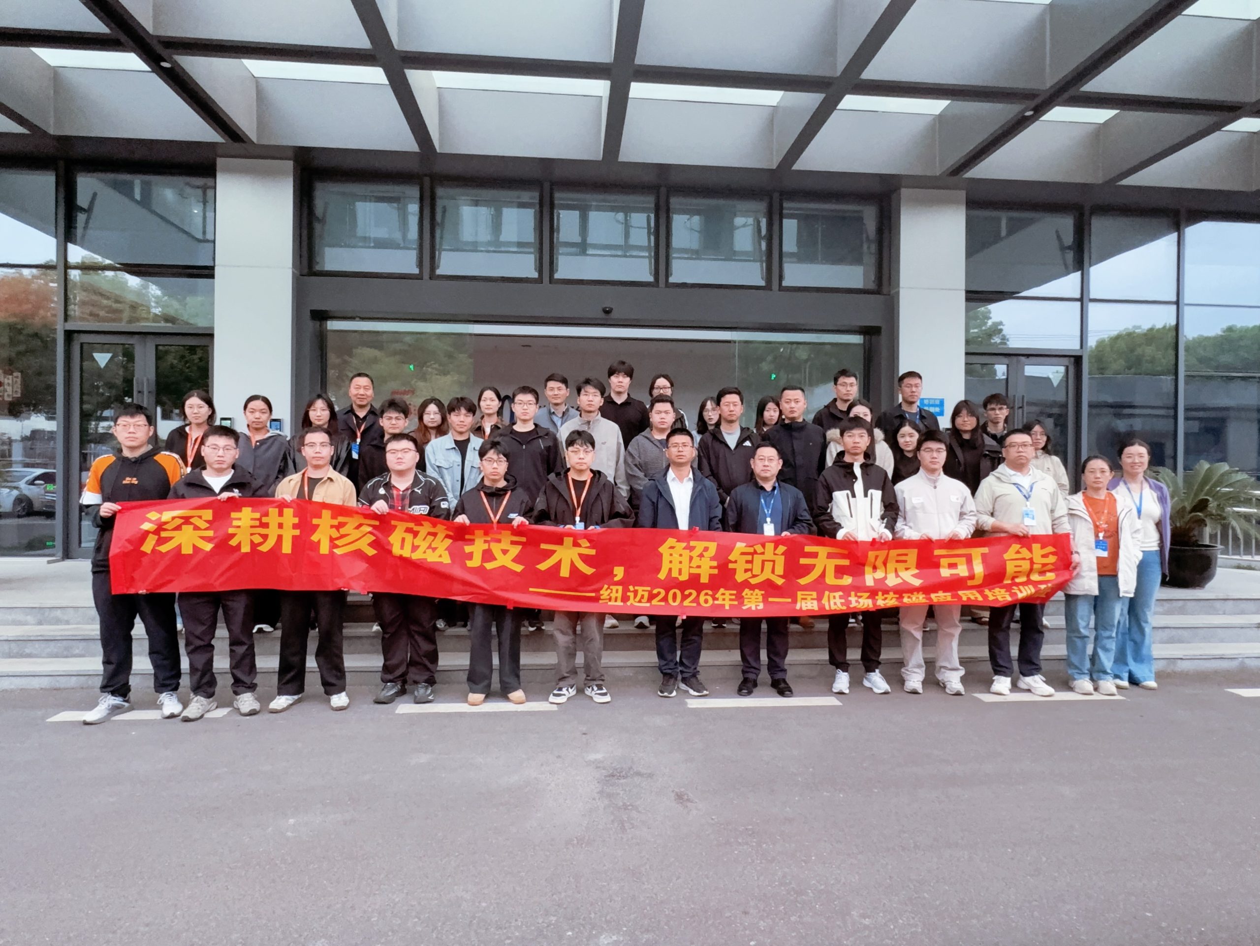 開(kāi)班通知|真機(jī)實(shí)操，真材實(shí)料，紐邁分析2026第一屆核磁應(yīng)用培訓(xùn)班硬核啟航