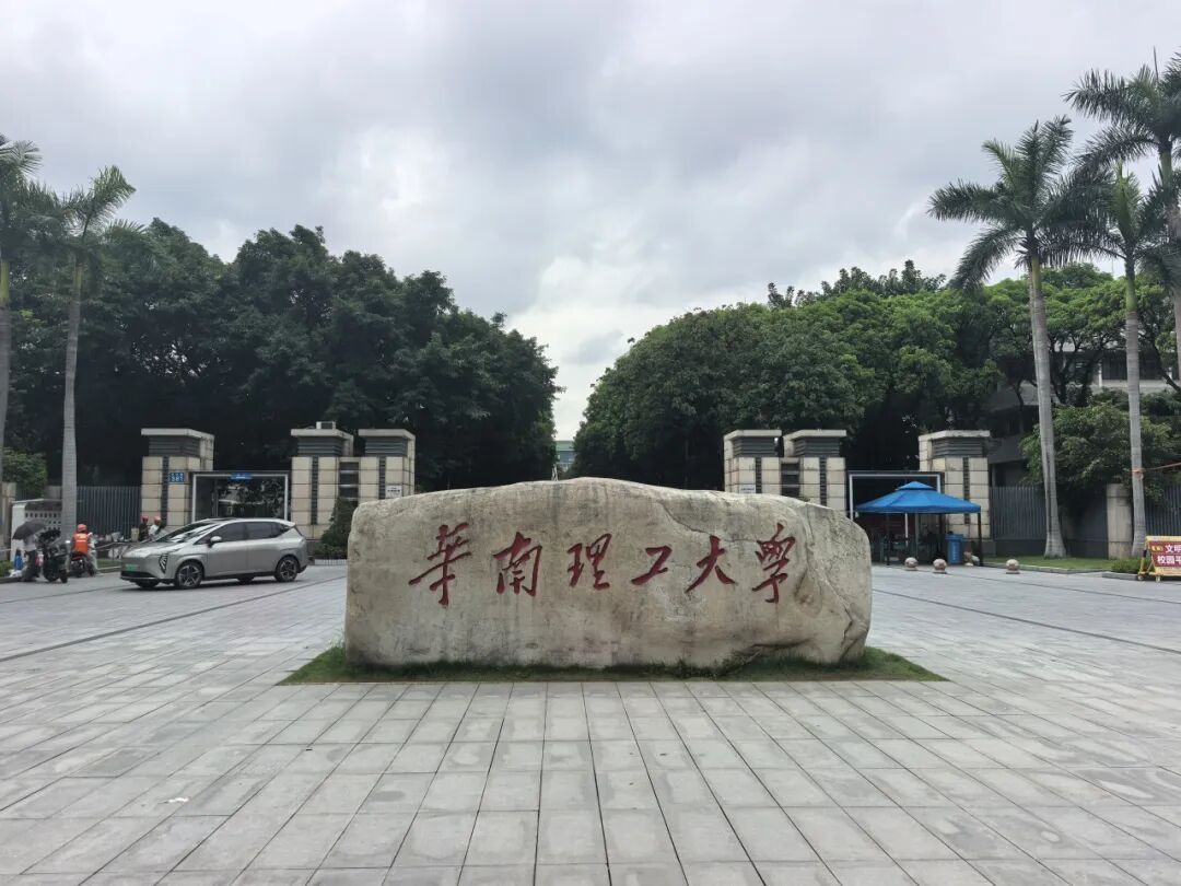 校企聯(lián)動共研新知 | 蘇州紐邁走進(jìn)華南理工大學(xué)，解鎖食品乳液檢測全新方案